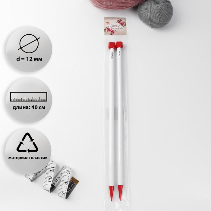 Спицы для вязания, прямые, d = 12 мм, 40 см, 2 шт
Спицы для вязания, прямые, d = 12 мм, 40 см, 2 шт