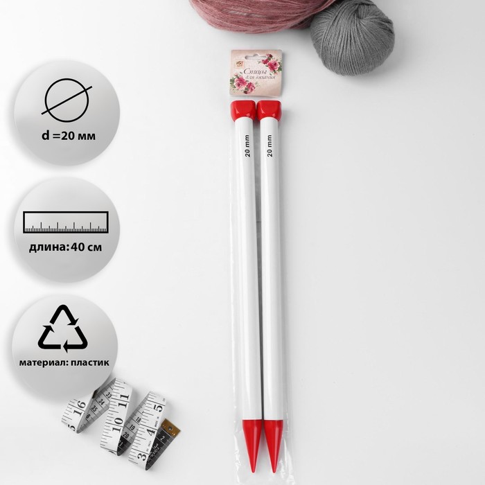 Спицы для вязания, прямые, d = 20 мм, 40 см, 2 шт
Спицы для вязания, прямые, d = 20 мм, 40 см, 2 шт