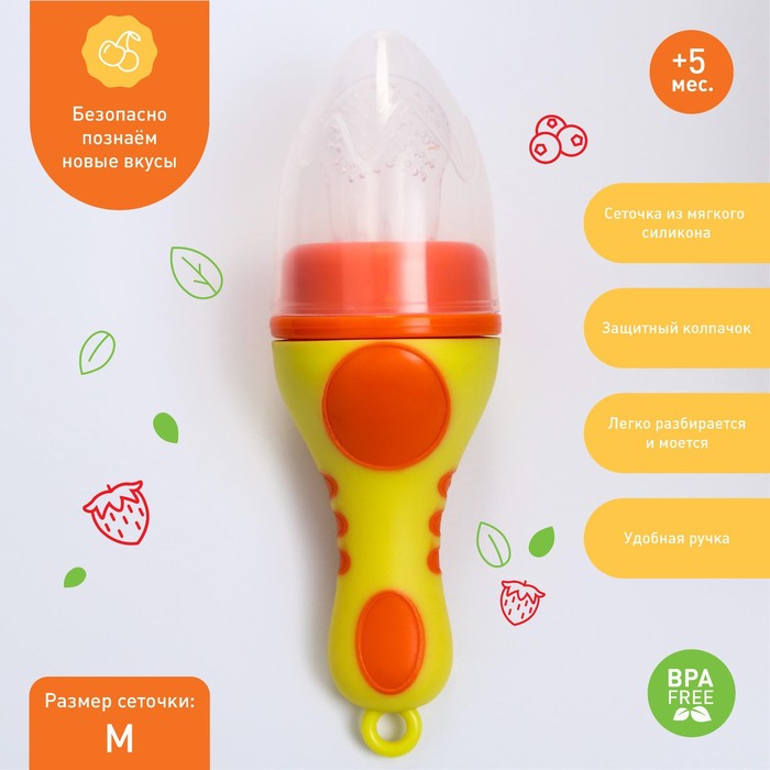 Изделие для прикорма с силиконовой сеточкой, цвет жёлтый/оранжевый
Изделие для прикорма с силиконовой сеточкой, цвет жёлтый/оранжевый