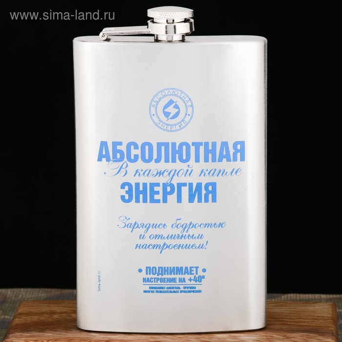 Фляжка "Абсолютная энергия", 300 мл
Фляжка "Абсолютная энергия", 300 мл