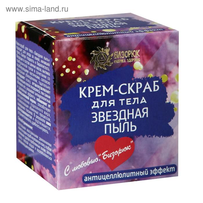 Крем-скраб для тела "Звездная пыль", 100 мл.
Крем-скраб для тела "Звездная пыль", 100 мл.