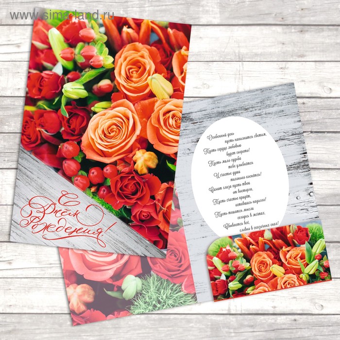 Открытка поздравительная «Букет счастья», 19 х 29 см
Открытка поздравительная «Букет счастья», 19 х 29 см