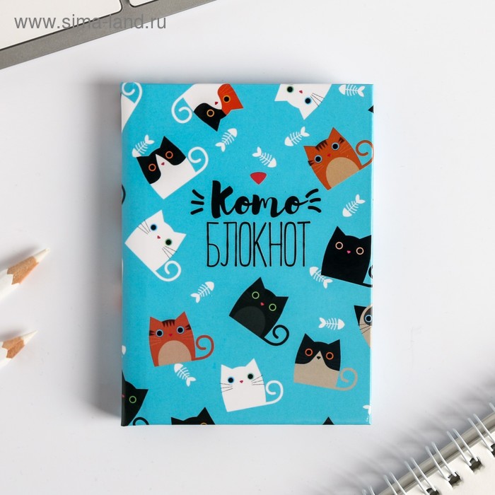 Блокнот твёрдая обложка А7, 64 листа «Котоблокнот»
Блокнот твёрдая обложка А7, 64 листа «Котоблокнот»