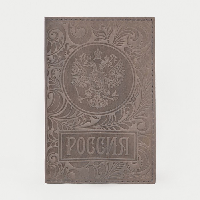Обложка для паспорта, цвет серый
Обложка для паспорта, цвет серый