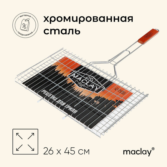 фото Решётка-гриль для мяса maclay premium, нержавеющая сталь, размер 71 x 45 см, рабочая поверхность 45 x 26 см