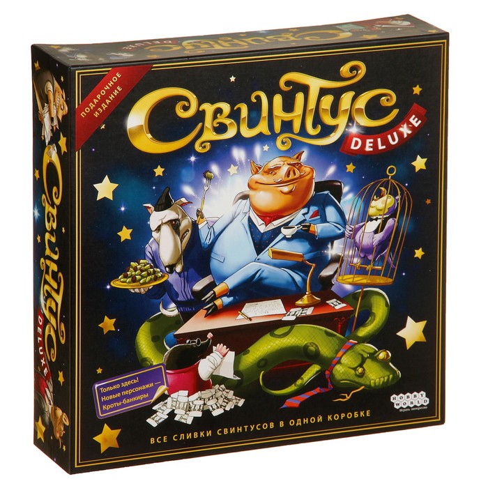 Настольная игра "Свинтус Делюкс"
Настольная игра "Свинтус Делюкс"