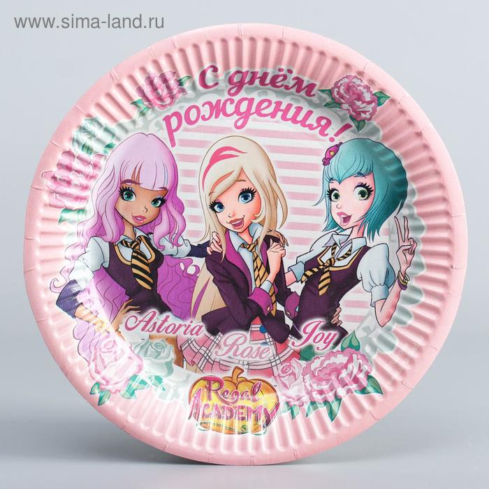 Тарелка бумажная "С днем рождения!", Королевская Академия, розовая, 18 см
Тарелка бумажная "С днем рождения!", Королевская Академия, розовая, 18 см