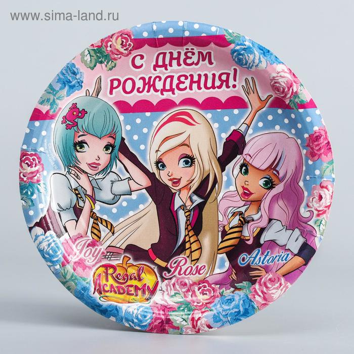 фото Тарелка бумажная "с днем рождения!", королевская академия, голубая, 18 см regal academy