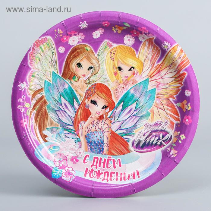 Тарелка бумажная "С днем рождения!", феи ВИНКС, 18 см
Тарелка бумажная "С днем рождения!", феи ВИНКС, 18 см