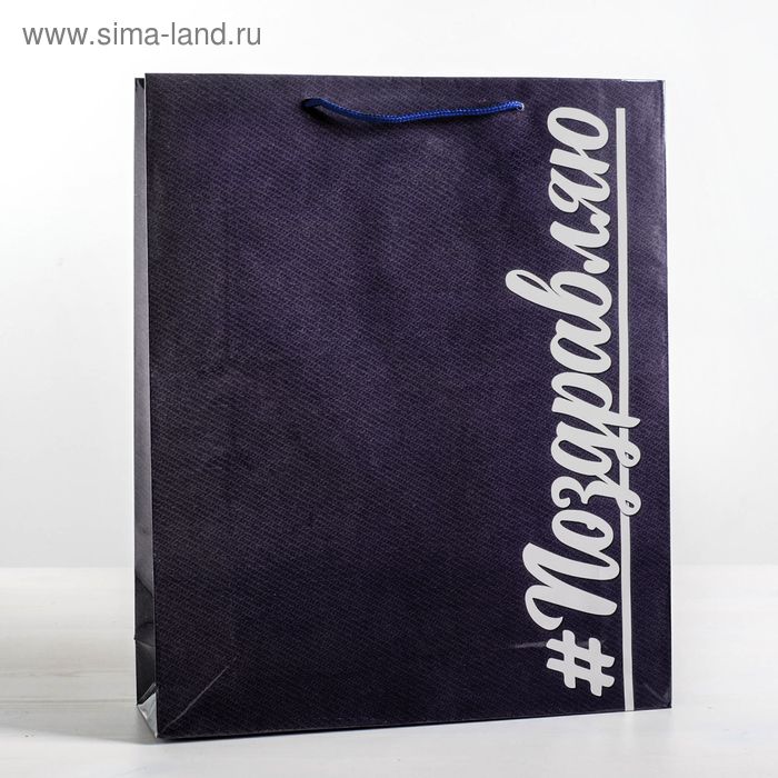 Пакет ламинированный вертикальный «#Поздравляю», S 12 × 15 × 5,5 см
Пакет ламинированный вертикальный «#Поздравляю», S 12 × 15 × 5,5 см