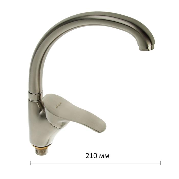 Cмеситель для кухни Accoona A4005A, однорычажный, с гайкой, латунь, сатин
Cмеситель для кухни Accoona A4005A, однорычажный, с гайкой, латунь, сатин