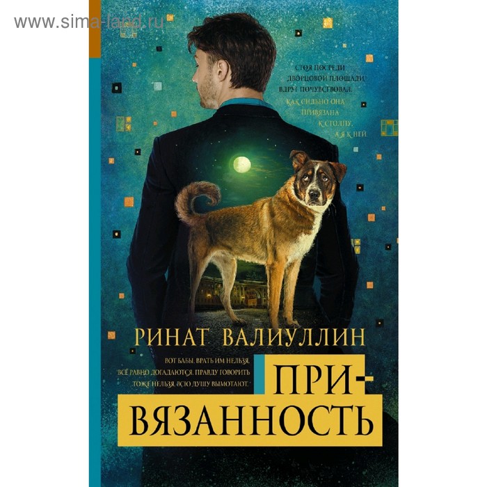 Привязанность
Привязанность