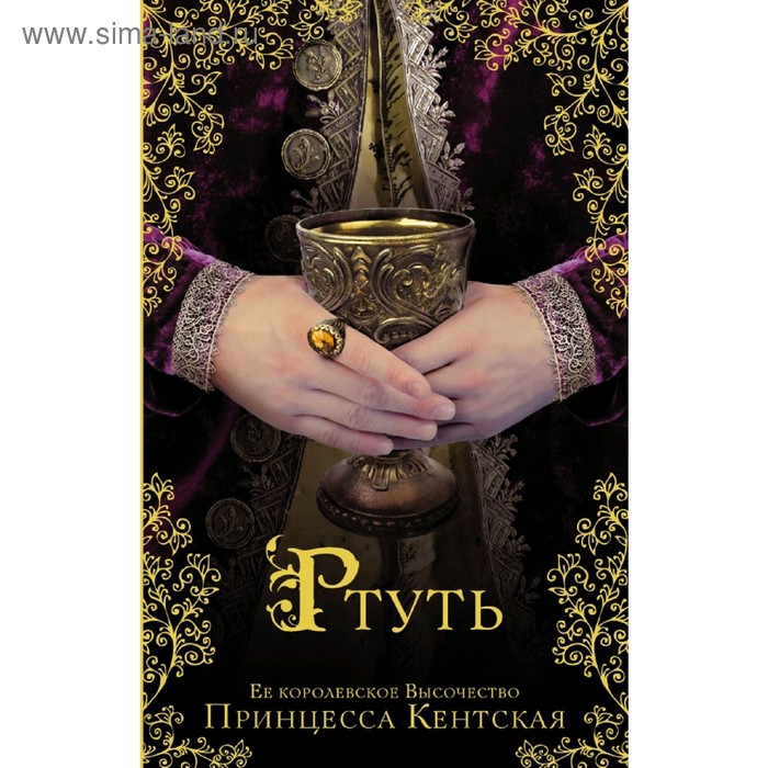 Ртуть
Ртуть