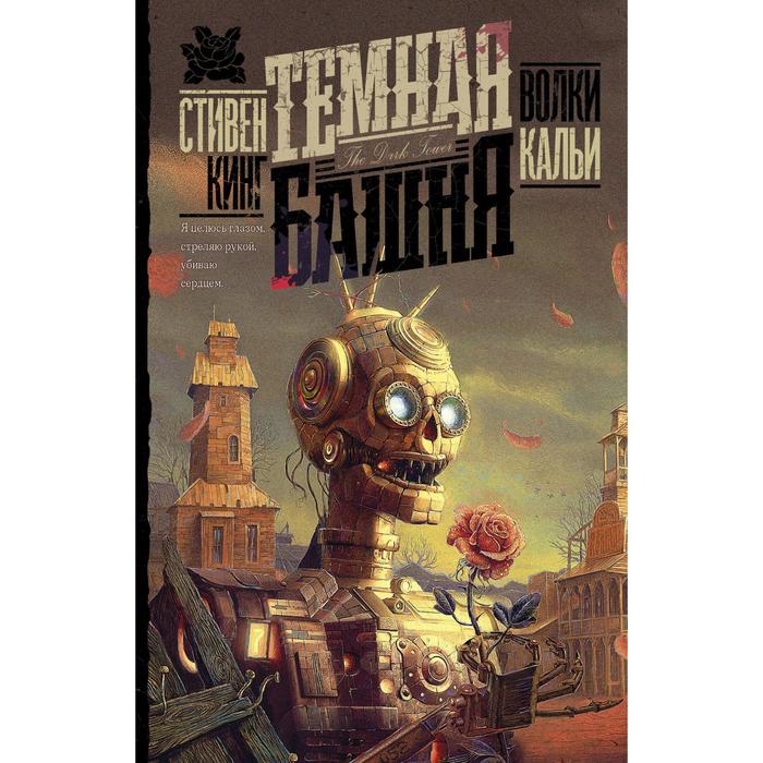 Волки Кальи
Волки Кальи