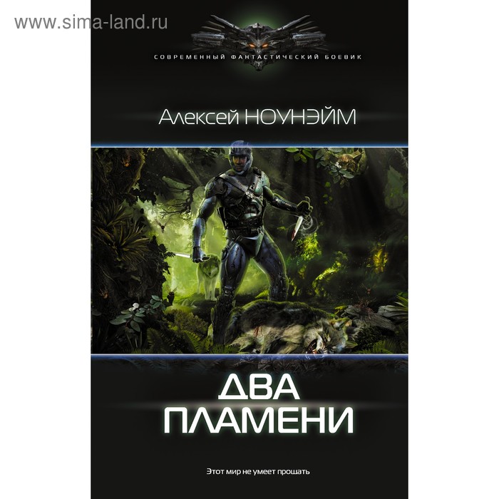 Два пламени. Ноунэйм А.
Два пламени. Ноунэйм А.