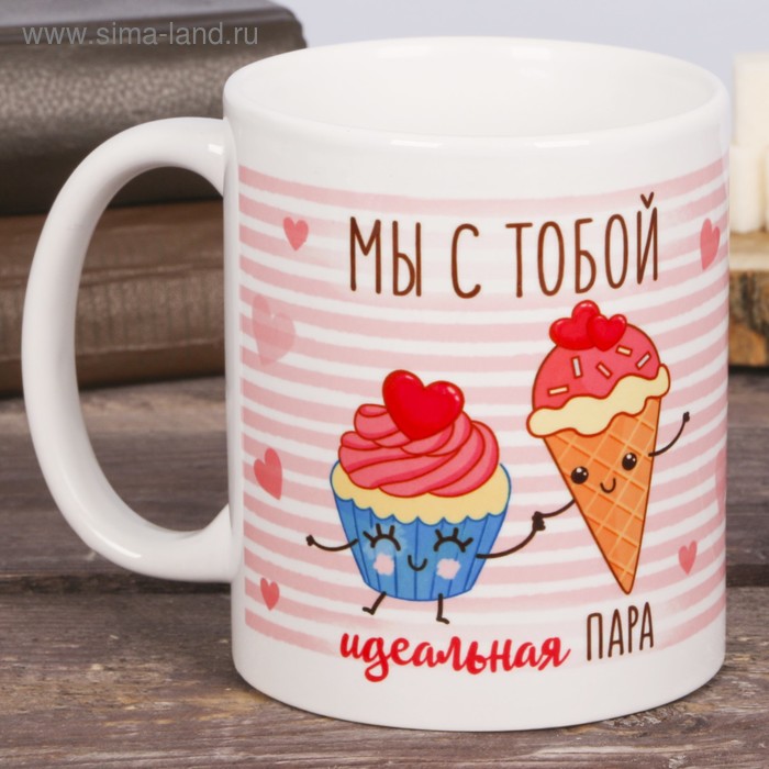 Кружка "Мы с тобой идеальная пара", 300 мл 
Кружка "Мы с тобой идеальная пара", 300 мл