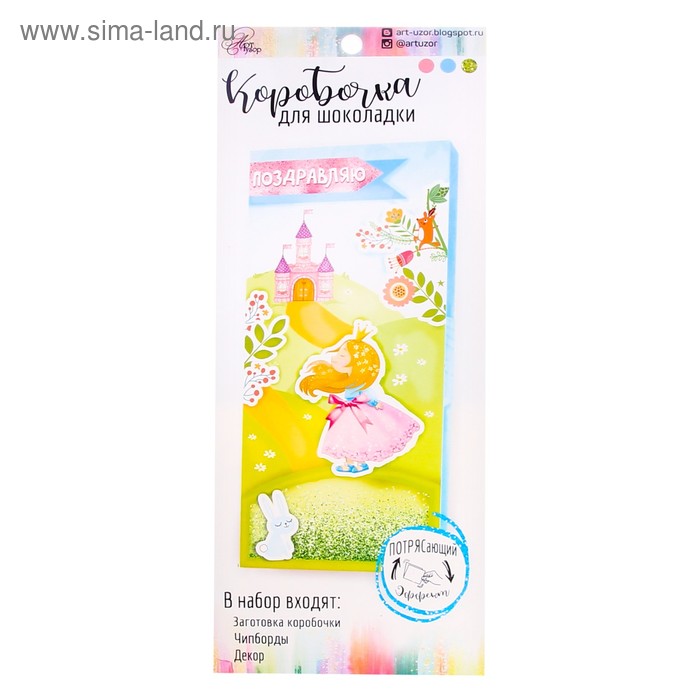 Коробка для шоколадки «От всего сердца», набор для создания, 8 × 18 см
Коробка для шоколадки «От всего сердца», набор для создания, 8 × 18 см