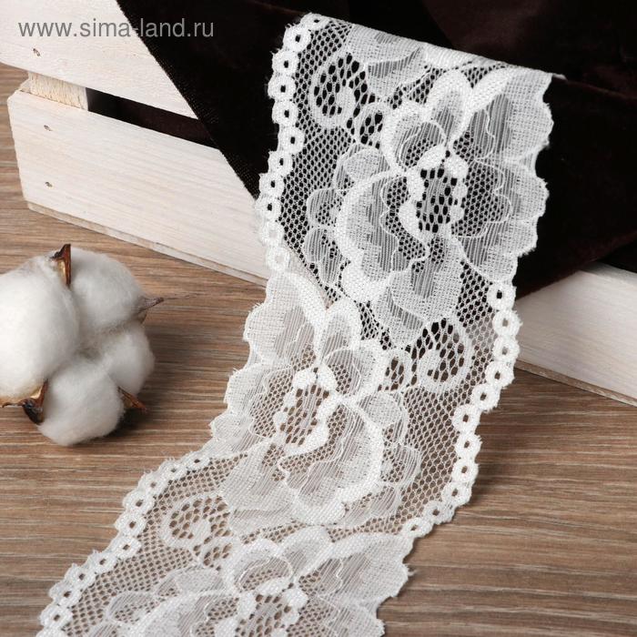 Кружево эластичное, 70 мм × 10 ± 1 м, цвет айвори
Кружево эластичное, 70 мм × 10 ± 1 м, цвет айвори