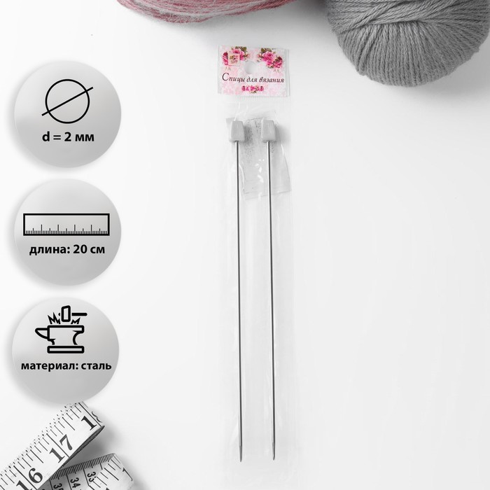 Спицы для вязания, прямые, d = 2 мм, 20 см, 2 шт
Спицы для вязания, прямые, d = 2 мм, 20 см, 2 шт