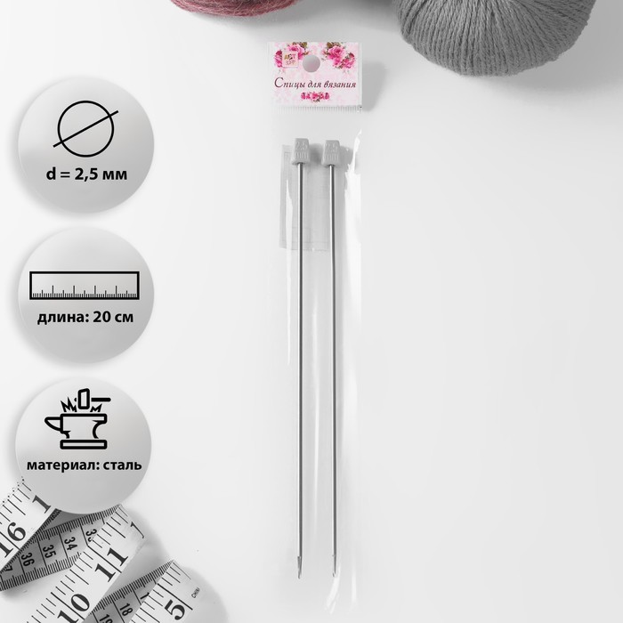 Спицы для вязания, прямые, d = 2,5 мм, 20 см, 2 шт
Спицы для вязания, прямые, d = 2,5 мм, 20 см, 2 шт