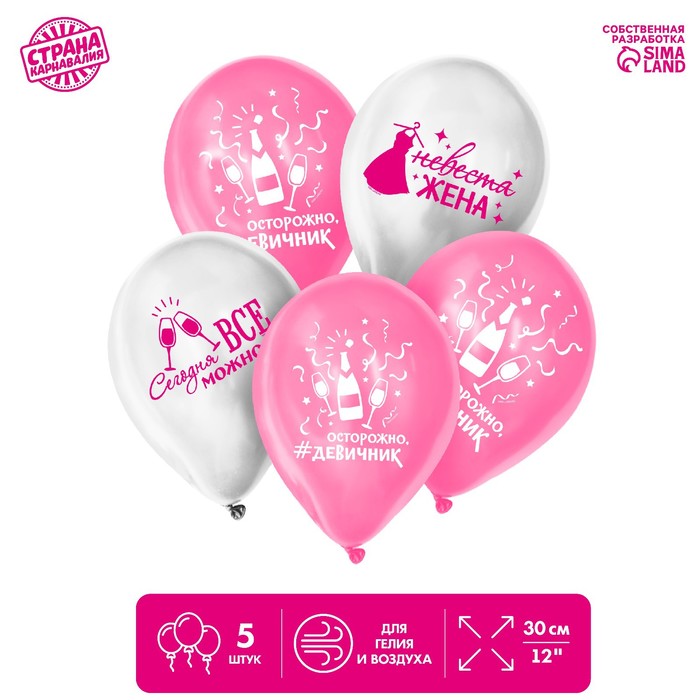 Шар воздушный 12" «Девичник», 1-сторонний, набор 5 шт., МИКС
Шар воздушный 12" «Девичник», 1-сторонний, набор 5 шт., МИКС
