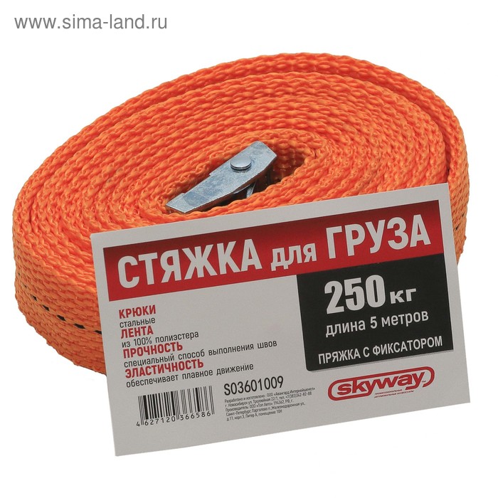 фото Стяжка груза skyway, 5 м, 0,25 т, 25 мм, пряжка с фиксатором, s03601009