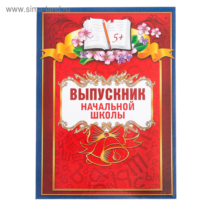 фото Планшет «выпускник начальной школы»