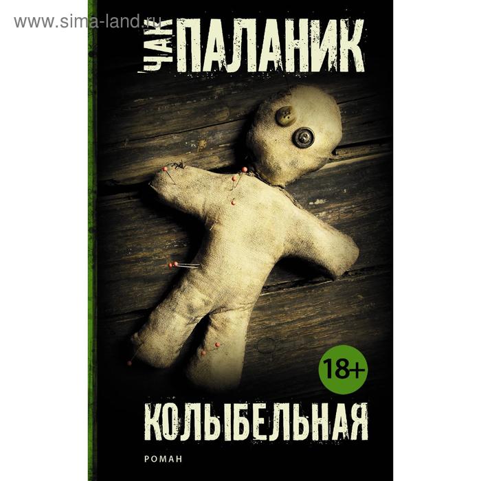 Колыбельная
Колыбельная