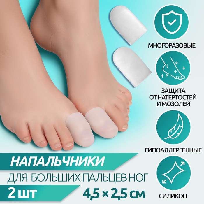 фото Защитные чехлы на пальцы ног, силиконовые, пара, цвет белый onlitop