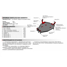 Защита топливного бака АвтоБРОНЯ для Kia Sorento II рестайлинг 4WD (V - 2.2D; 2.4) 2012-н.в., сталь 1.8 мм, с крепежом, 111.02338.1
Защита топливного бака АвтоБРОНЯ для Kia Sorento II рестайлинг 4WD (V - 2.2D; 2.4) 2012-н.в., сталь 1.8 мм, с крепежом, 111.02338.1