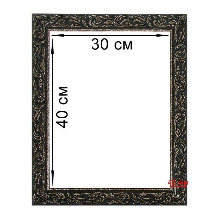 Рама для картин (зеркал) 30 х 40 х 4 см, дерево, «Версаль», цвет чёрный с золотом
Рама для картин (зеркал) 30 х 40 х 4 см, дерево, «Версаль», цвет чёрный с золотом