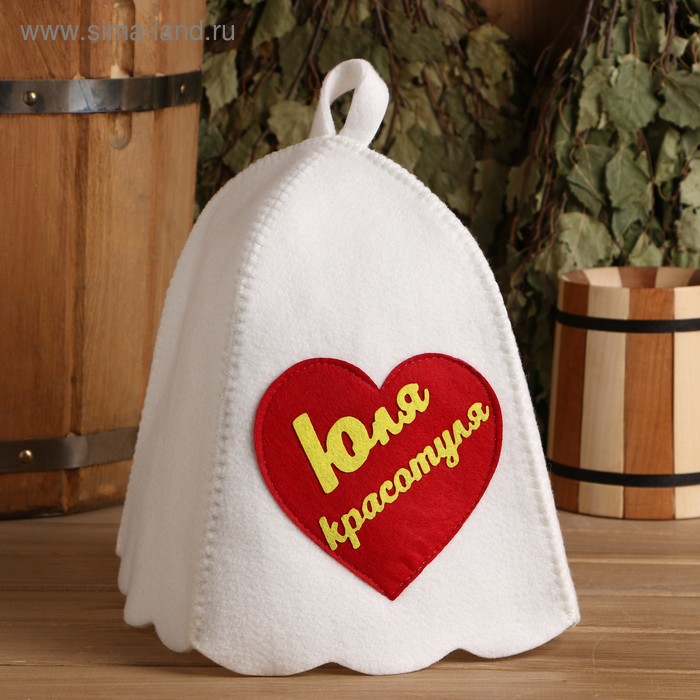 Шапка банная с аппликацией "Юля-красотуля"
Шапка банная с аппликацией "Юля-красотуля"