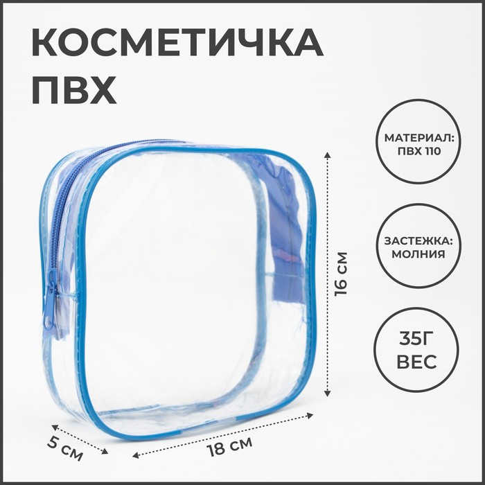 фото Косметичка на молнии, цвет голубой