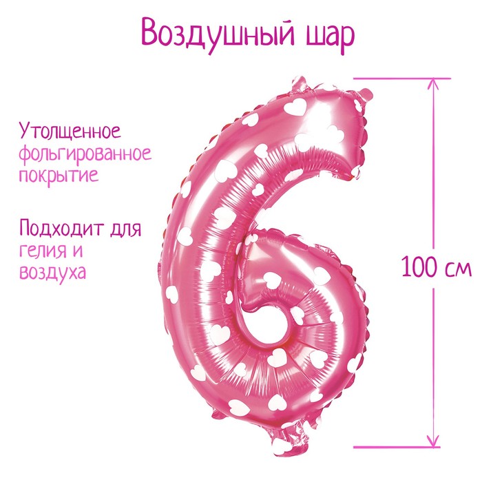 Шар фольгированный 40" «Цифра 6», сердца, индивидуальная упаковка, цвет розовый
Шар фольгированный 40" «Цифра 6», сердца, индивидуальная упаковка, цвет розовый
