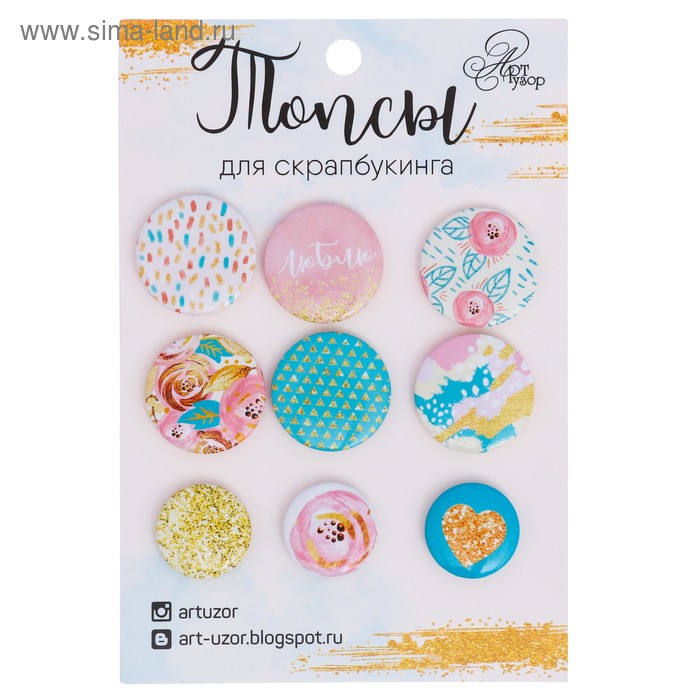 Топсы для скрапбукинга в наборе «Люблю», 9.5 × 14 см
Топсы для скрапбукинга в наборе «Люблю», 9.5 × 14 см