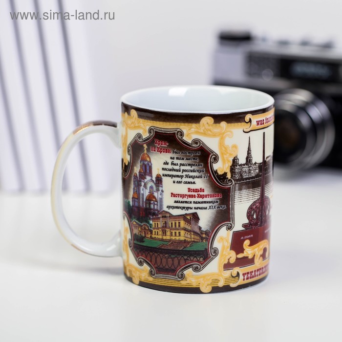 Кружка «Екатеринбург», 300 мл
Кружка «Екатеринбург», 300 мл