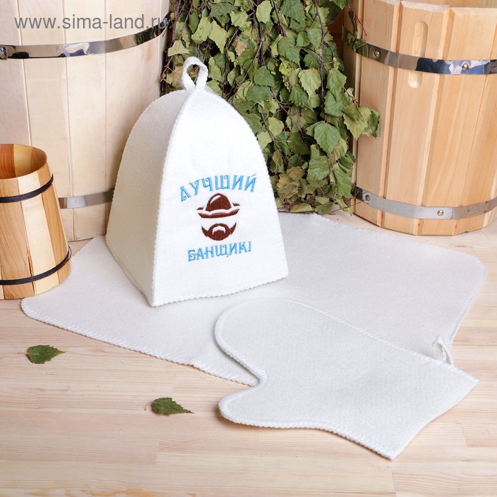 Набор для бани "Лучший банщик" шапка, коврик, рукавица
Набор для бани "Лучший банщик" шапка, коврик, рукавица