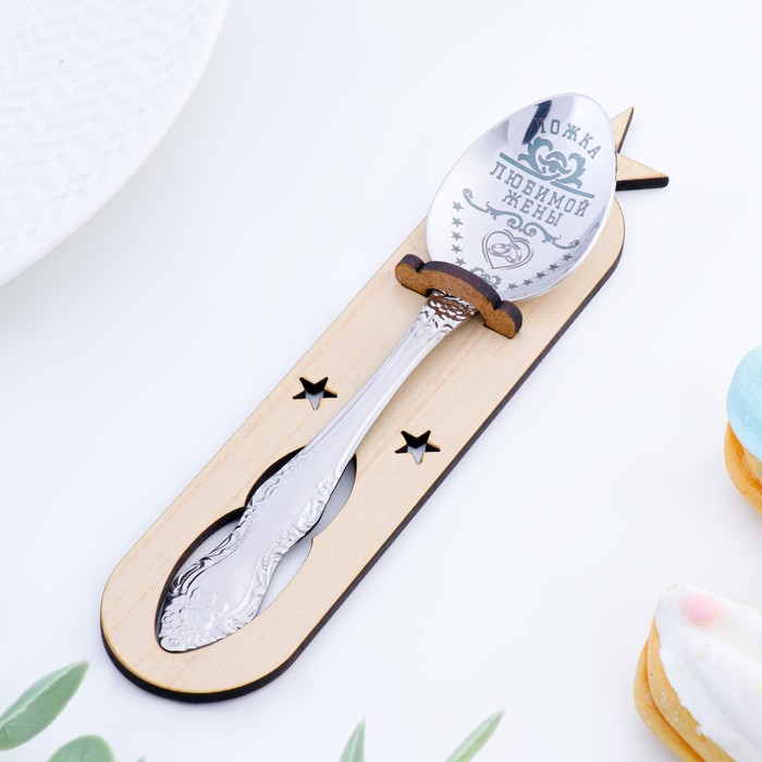 фото Ложка чайная с гравировкой «любимой жены», h=14см.