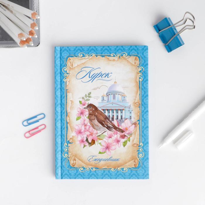 Ежедневник «Курск», 80 листов
Ежедневник «Курск», 80 листов