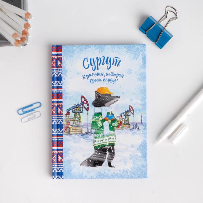 Ежедневник «Сургут», 80 листов
Ежедневник «Сургут», 80 листов