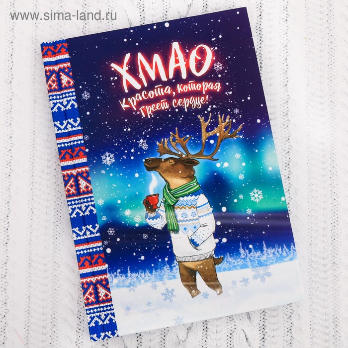 Ежедневник «ХМАО», 80 листов
Ежедневник «ХМАО», 80 листов