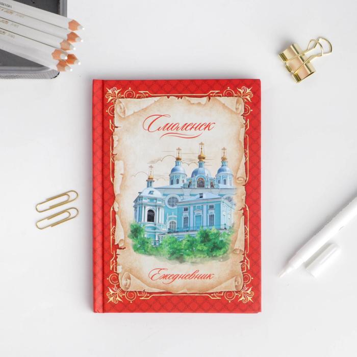 Ежедневник «Смоленск», 80 листов
Ежедневник «Смоленск», 80 листов