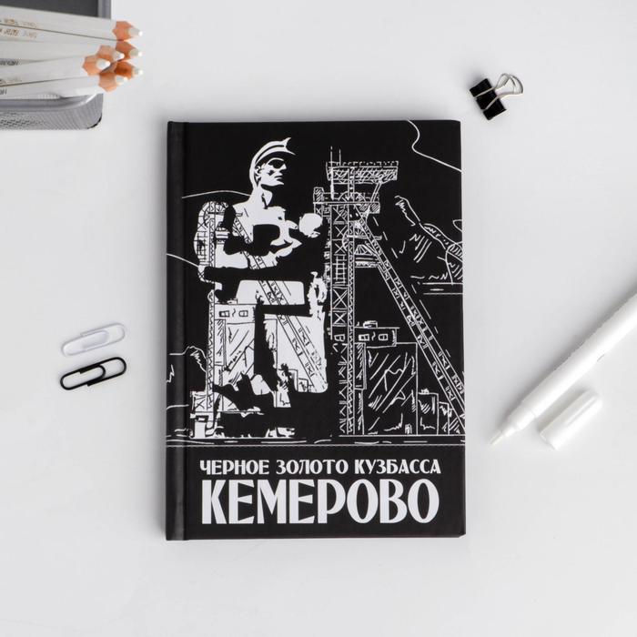 Ежедневник «Кемерово», 80 листов
Ежедневник «Кемерово», 80 листов
