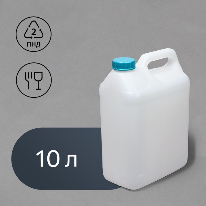 Канистра пищевая, 10 л, диаметр горловины 45 мм, белая
Канистра пищевая, 10 л, диаметр горловины 45 мм, белая
