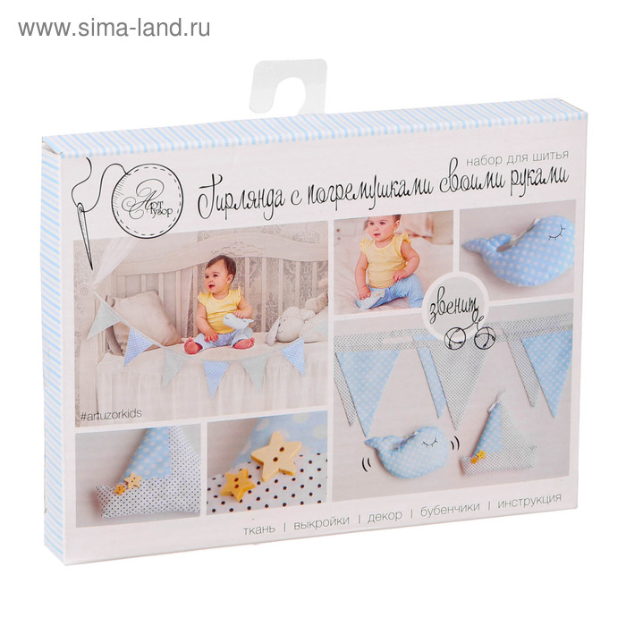 Гирлянда с погремушками «Юнга», набор для шитья
Гирлянда с погремушками «Юнга», набор для шитья