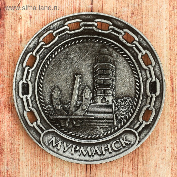 Магнит-тарелочка «Мурманск» 
Магнит-тарелочка «Мурманск»