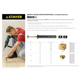 Дюбель-гвоздь STAYER Master, 8 x 140 мм, потайной бортик, полипропилен., в упаковке 500 шт. 313353
Дюбель-гвоздь STAYER Master, 8 x 140 мм, потайной бортик, полипропилен., в упаковке 500 шт. 313353