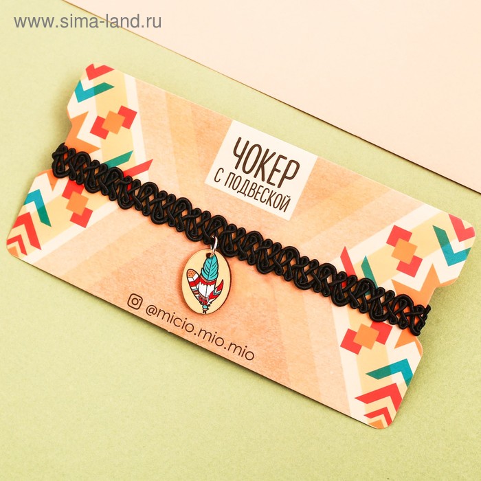 Чокер ажурный с подвеской «Перо», 14 х 7 см
Чокер ажурный с подвеской «Перо», 14 х 7 см