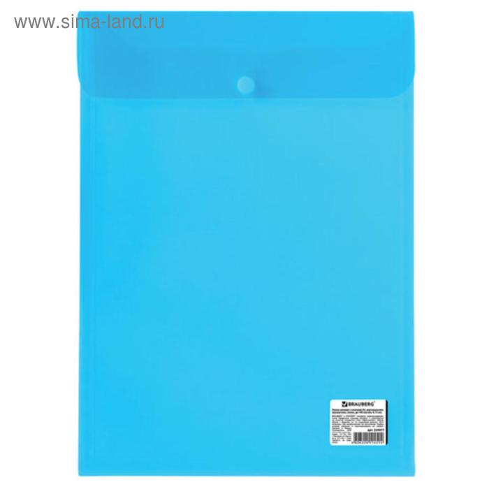 Папка-конверт на кнопке А4, 150 мкм, BRAUBERG, прозрачная, синяя
Папка-конверт на кнопке А4, 150 мкм, BRAUBERG, прозрачная, синяя