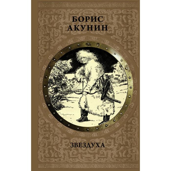 Звездуха
Звездуха